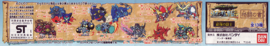 SDガンダム聖伝Gallary