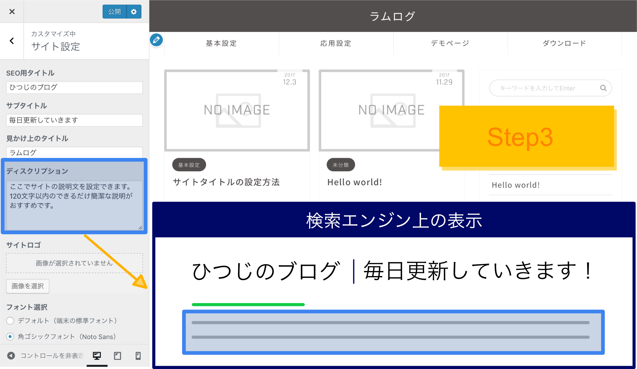 サイトタイトル」と「ディスクリプション」の設定方法｜JIN MANUAL