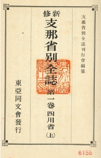 第11回公開研究会 終了報告「東亜同文書院と書院生による東アジア大