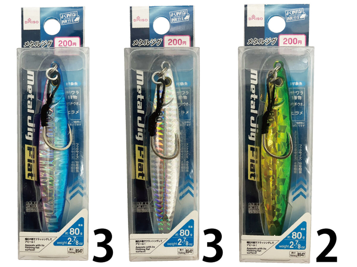 メタルジグ（フラット、80g） -100均 通販 ダイソーオンライン