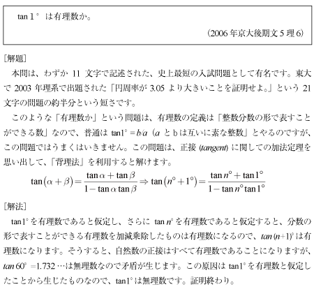 2006年京大後期文5理6|京極一樹の数学塾