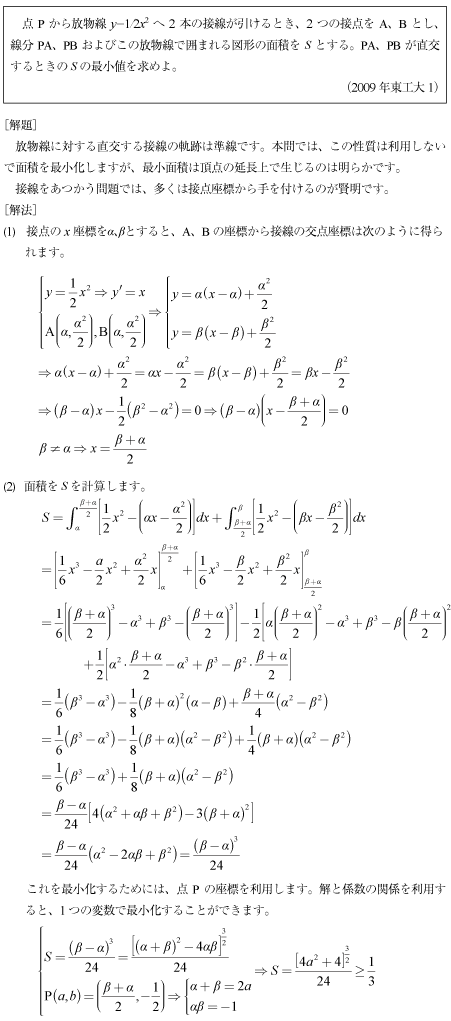 2009年東工大1|京極一樹の数学塾