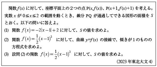 □軌跡と領域|京極一樹の数学塾