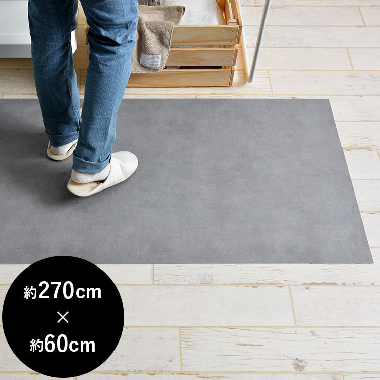拭ける キッチンマット 約270cm×60cm スタイリッシュセレクション