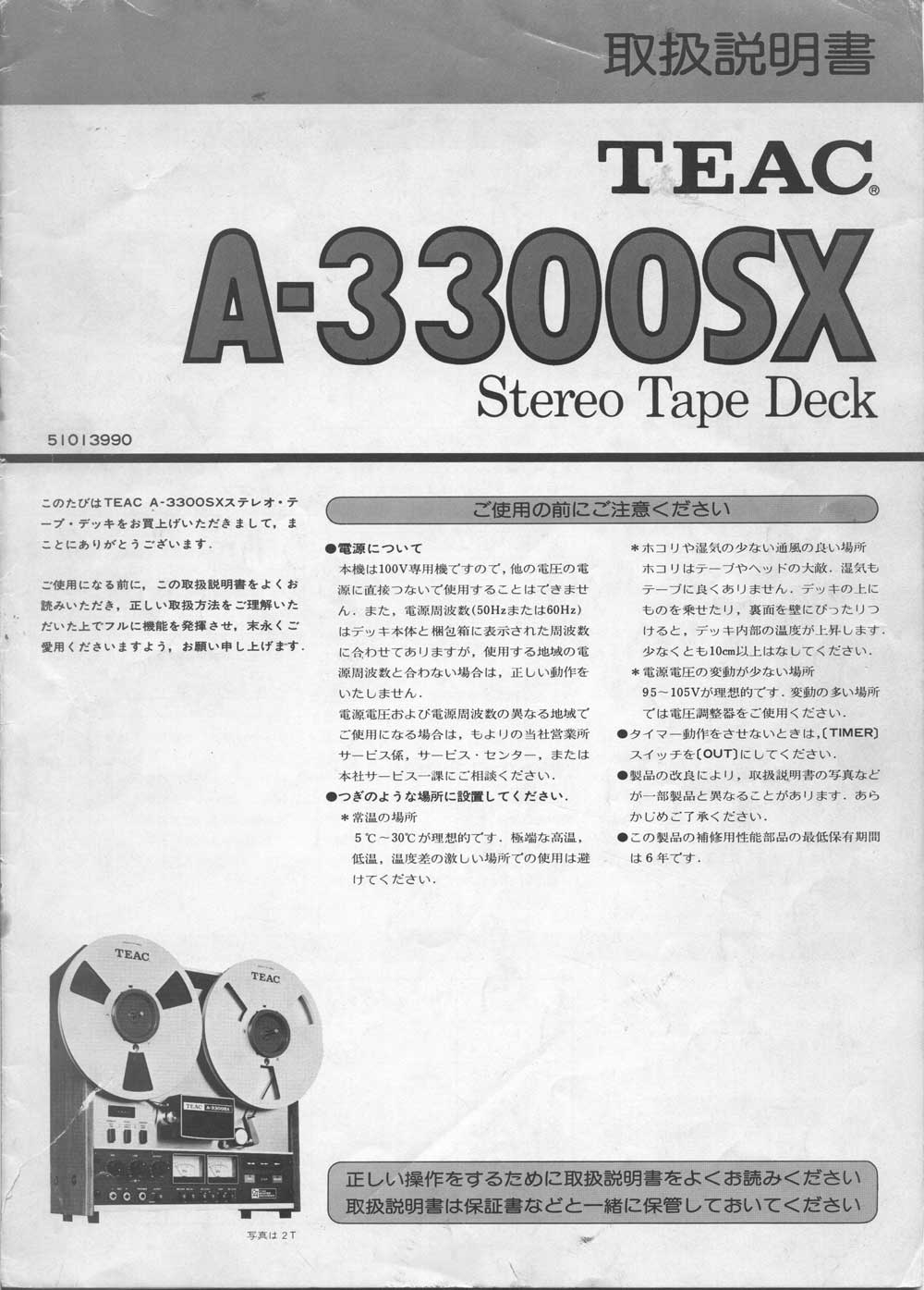 2トラ38オープンリールデッキ・ティアックA-3300SX-ST – 黒金の舎