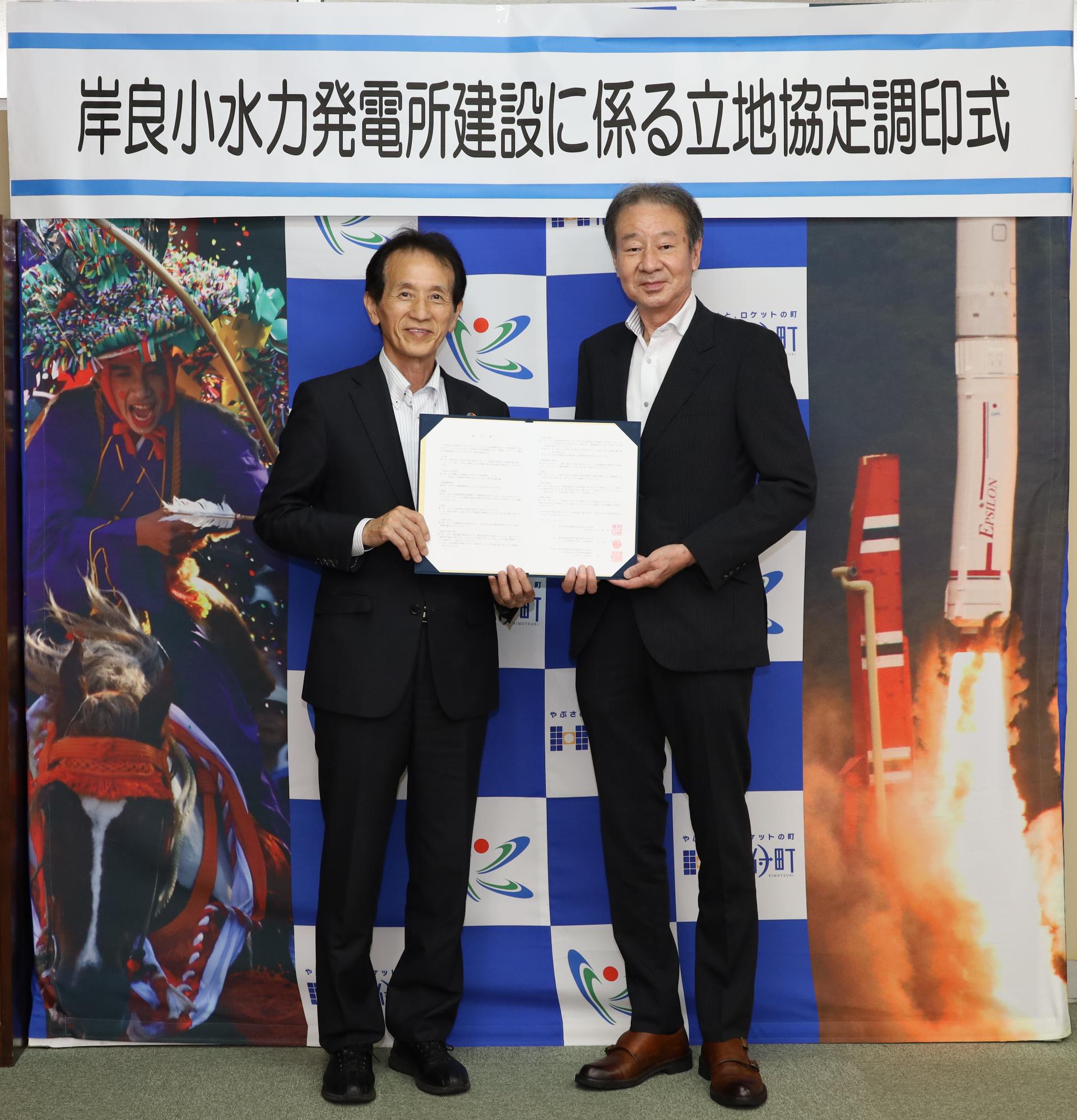 岸良小水力発電所の建設に伴う立地協定及び調印式／肝付町