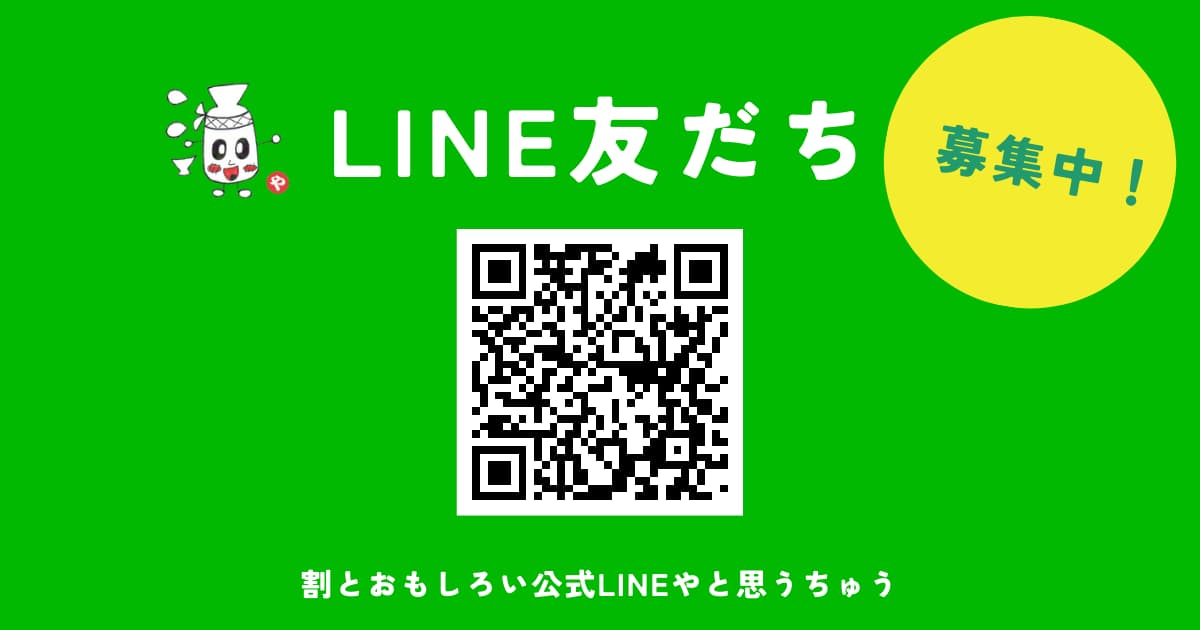 近藤酒店のLINE公式アカウントが誕生しました！