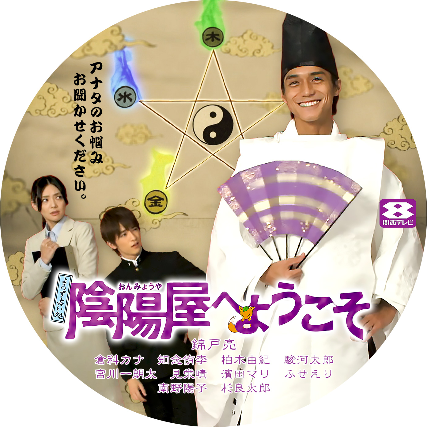 よろず占い処 陰陽屋へようこそ – レーベル92