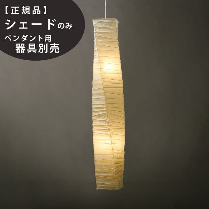 J1 IsamuNoguchi イサムノグチ AKARI あかり 交換用シェード 和紙