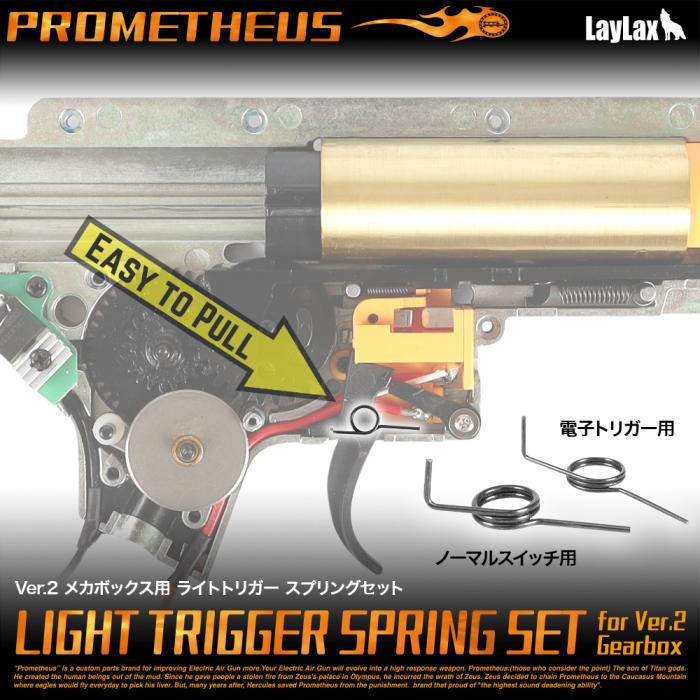 Ver.2 メカボックス用 ライトトリガー スプリングセット [PROMETHEUS