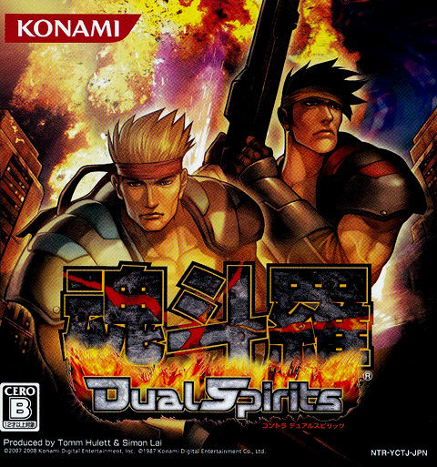 傑作発掘】 『魂斗羅デュアルスピリッツ』─―コントラの魂“縦画面”をDS