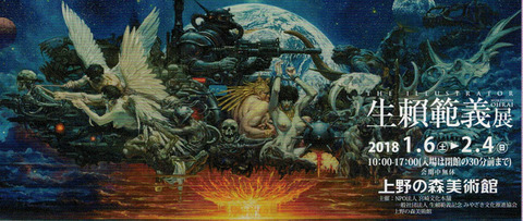 生頼範義展：THE ILLUSTRATOR』＠上野の森美術館 : 映画・書籍