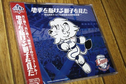 CD 地平を駈ける獅子を見た 40周年記念盤 : VAIOちゃんのよもやまブログ