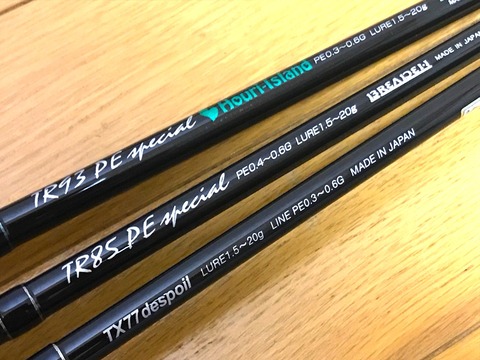 ブリーデンのロッド3種を比べる : カミヤマ ライトゲーム 【沖縄ルアー