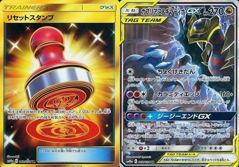 ポケモンカードゲーム『ジージーエンド』【リセットスタンプ(UR