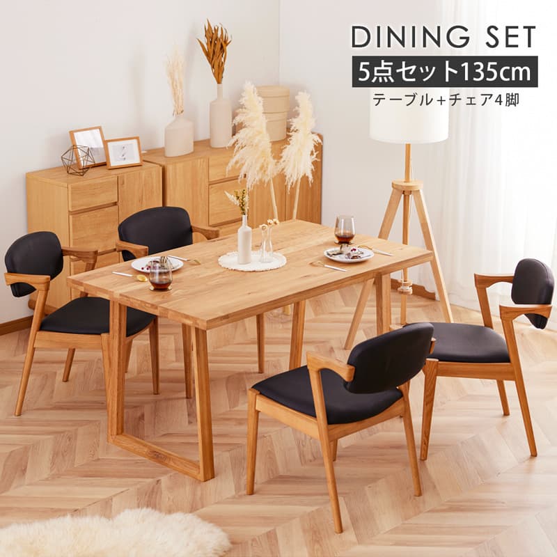 ダイニングセット 135cm 5点セット 4人 ダイニングテーブル チェア 4脚