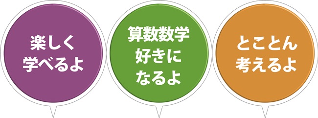 ロジコ算数教室｜パズルとゲームで算数好きに