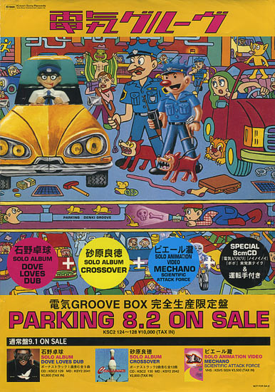 フライヤー紹介: 電気グルーヴアーカイブ
