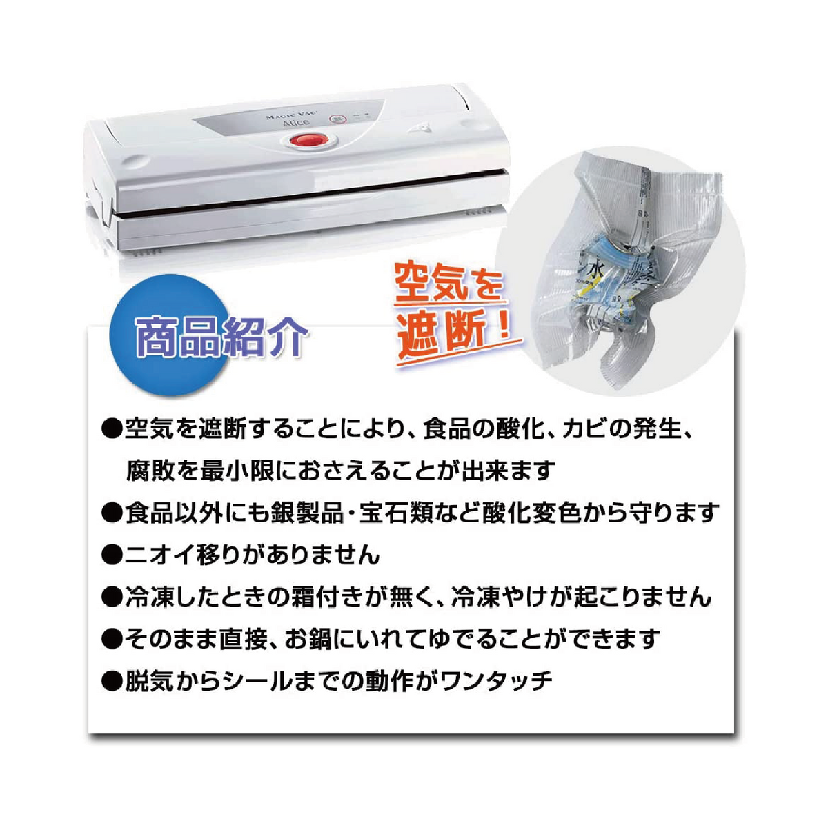 真空パック器】MAGIC VAC アリス V952S 〜ぐるめBOX – ぐるめBOXネット