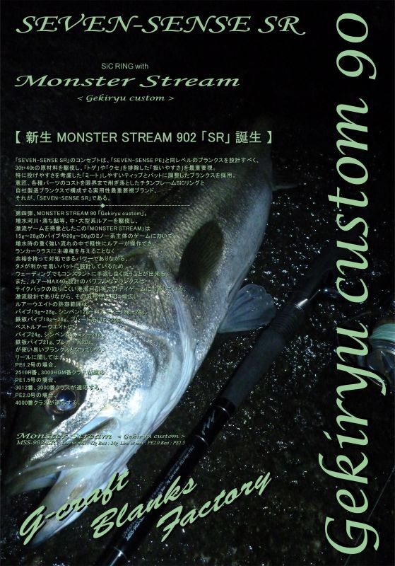 MONSTER STREAM Gekiryu costum MSS-902-SR