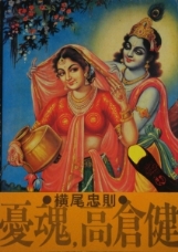 憂魂、高倉 健　横尾忠則編　初版 憂魂、高倉健 | 横尾 忠則 |本 | 通販 | Amazon