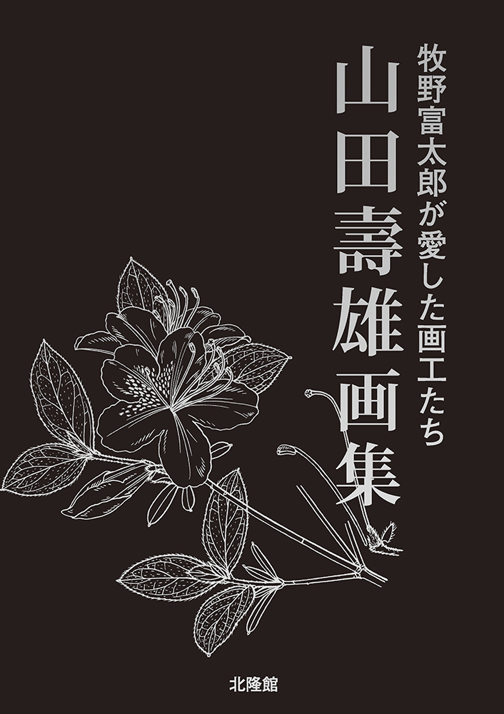 新訂 原色昆虫大図鑑 第 II 巻（甲虫 篇） – 北隆館WEBサイト