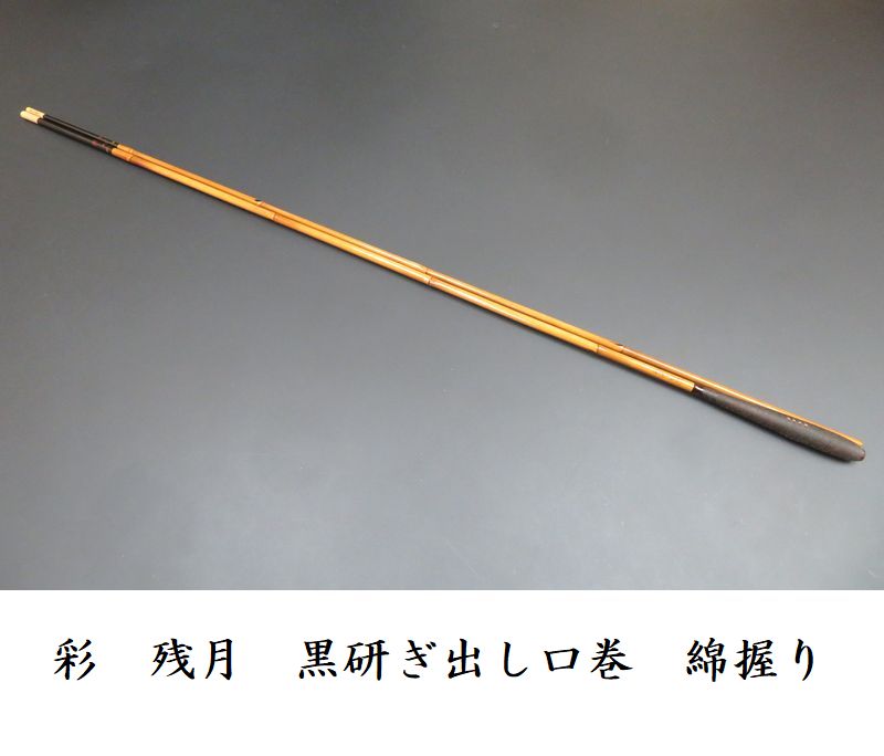 へら鮒竿 夢月道人 夢月道人 向月 13.3尺 | へら師Nは今日も迷走