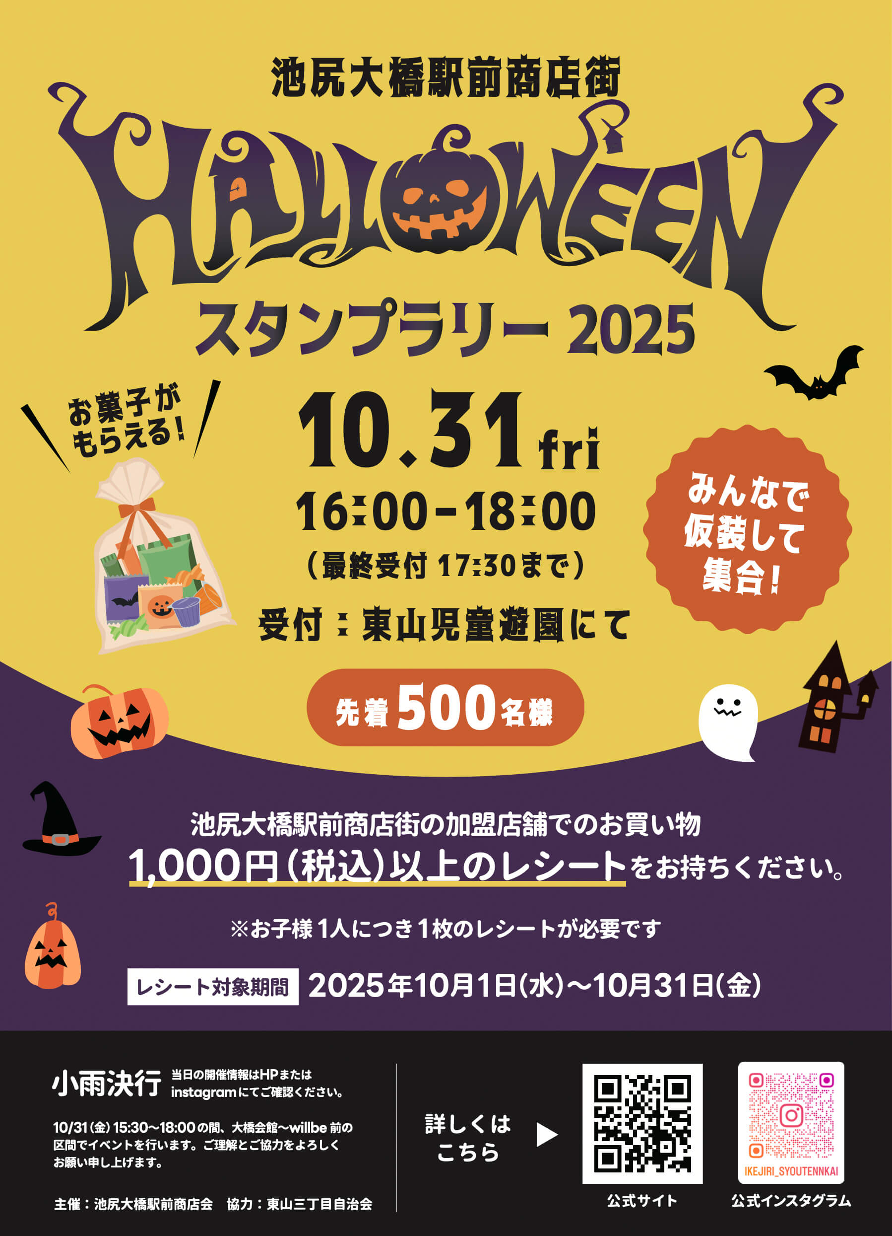 ハロウィンスタンプラリー2025」開催！10/31（金）16:00～☆先着500名
