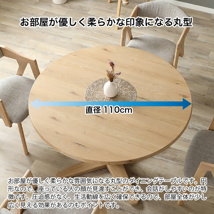 直径110cmの丸テーブル 丸型ダイニングテーブル 円形 ダイニング