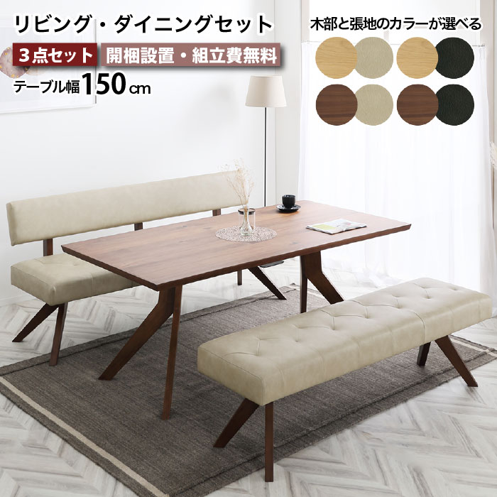ダイニング セット 3点セット リビングダイニングセット ダイニング