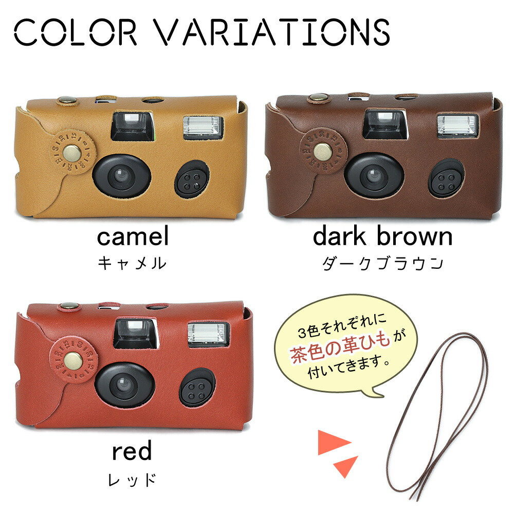 mi-na craft】写ルンです 専用 レザーケース(ケースのみ) | ミーナ