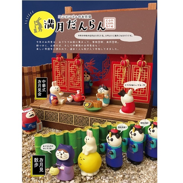 concombre（コンコンブル）満月だんらん お月見串団子