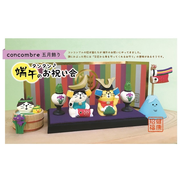 concombre（コンコンブル）五月飾り タンタン端午のお祝い会 五月飾り