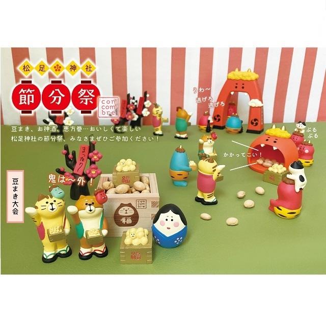 concombre（コンコンブル）節分祭 お多福福鬼セット（敷物と屏風付き）