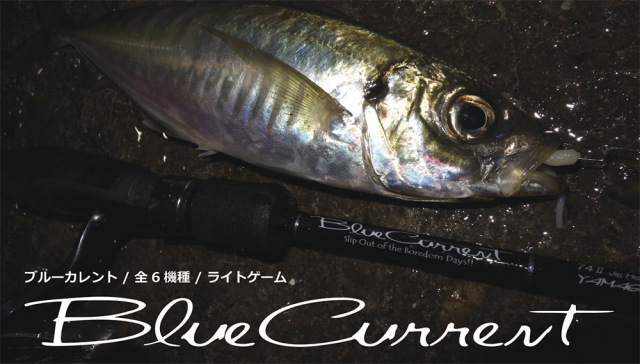 ヤマガブランクス ブルーカレント 82F NANO