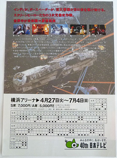 ジョージ・ルーカス スーパーライブ・アドベンチャー George Lucas