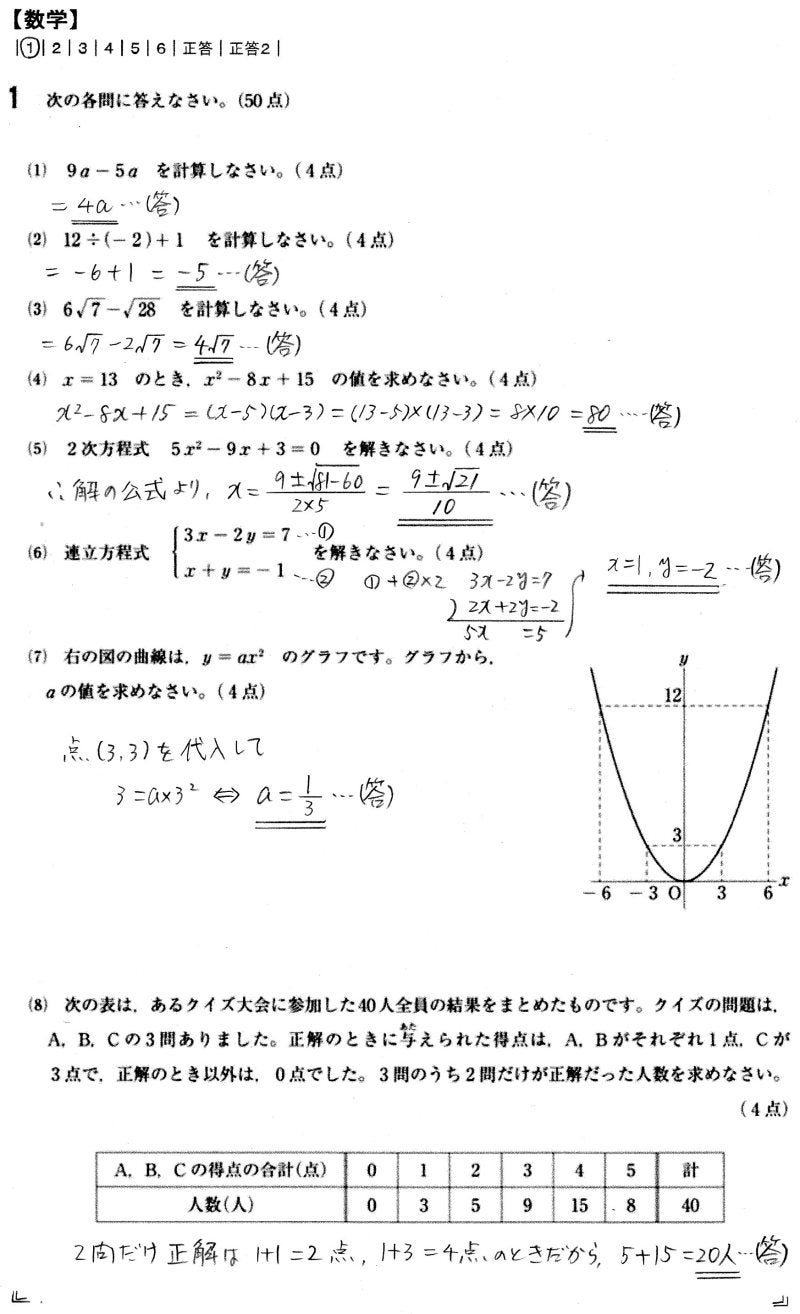 速報！】2014年度 埼玉県立高校入試・数学(解答解説） | ますいしいの