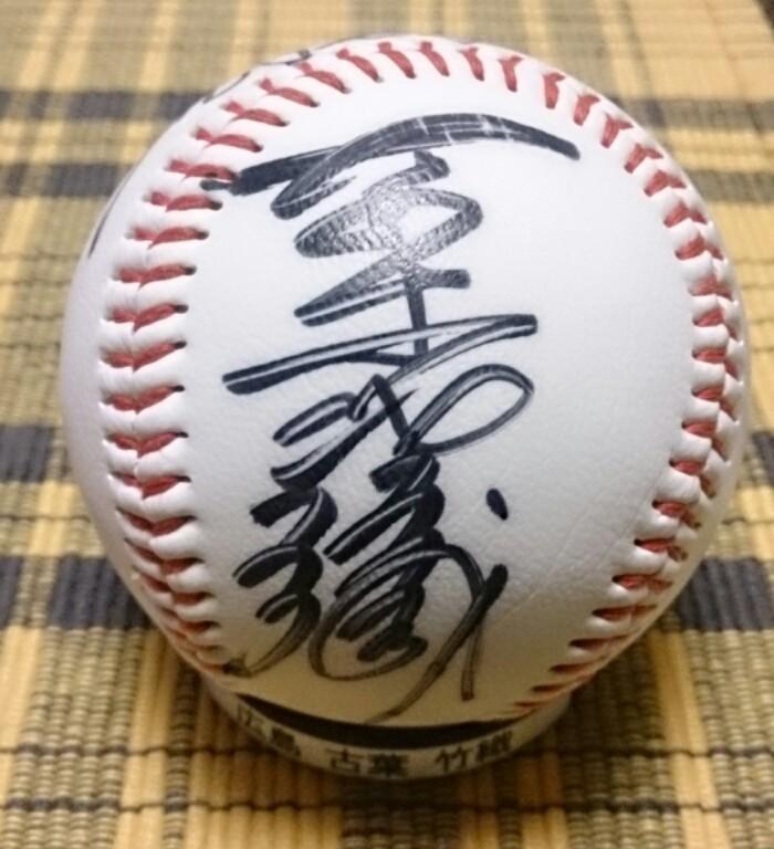 元広島カープ監督 古葉竹識氏 直筆サインボール | たっちゃんのプロ