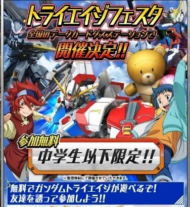 トライ307 ビルドMS4弾！「Gの中の『アリス』」 | ぼたもちの観察日記・終