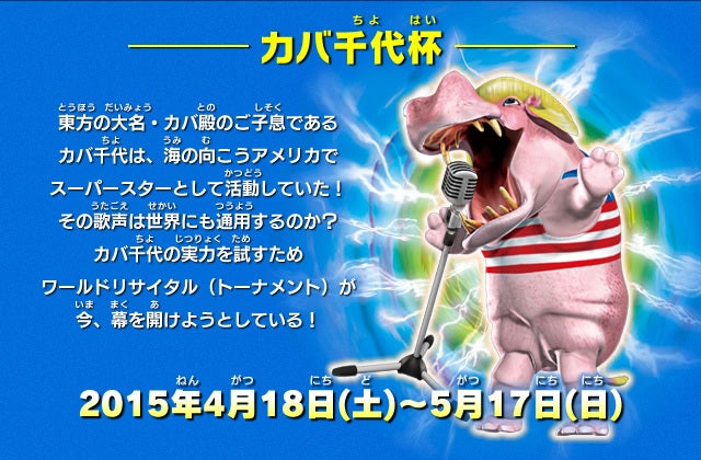 大アニマル頂上決戦〈カバ千代杯〉パート1 | ジークのブログ