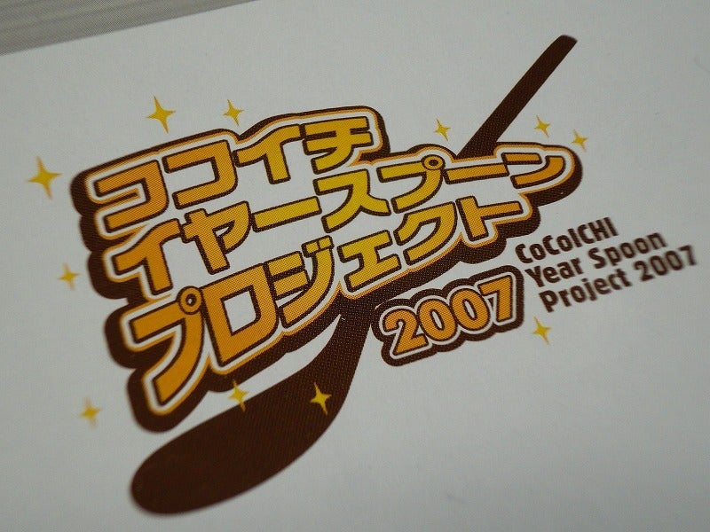 オリジナルイヤースプーンコレクションBOX 2007 CoCo壱番屋 ココイチ
