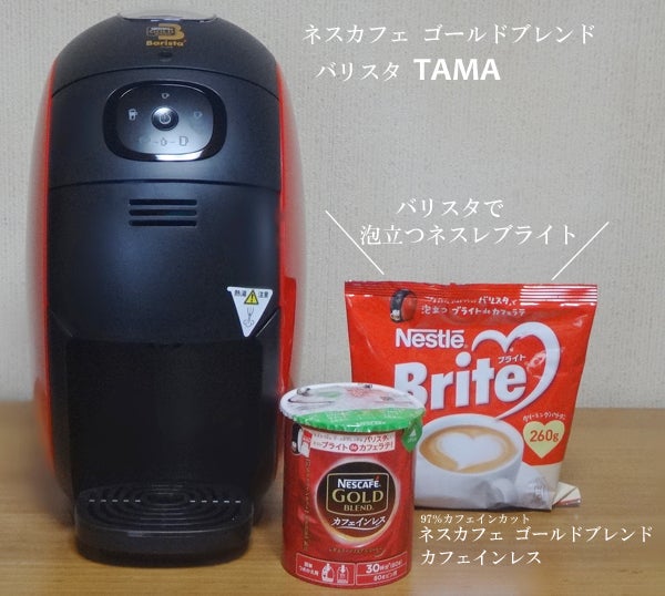 ネスカフェ ゴールドブレンド バリスタ TAMA | ☆Pure Life