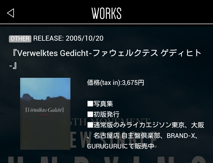 the GazettE 「Verwelktes Gedicht 」読み方│枯詩 | うつぼ の 不可逆