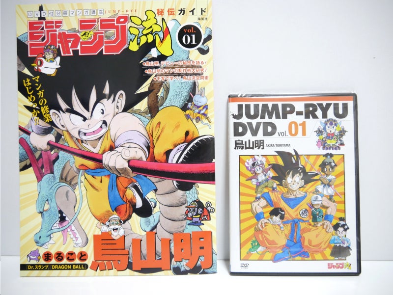 其之三百八十一 ジャンプ流 Vol.1 まるごと鳥山明 静岡版 全国版