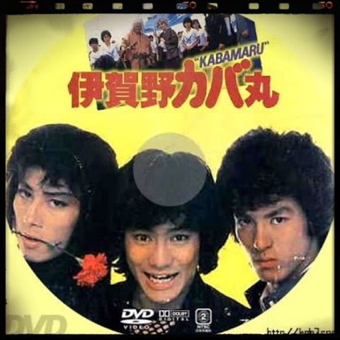 映画【伊賀野カバ丸】JAC総出演♡ | ∠かなめまよの胸はって行け