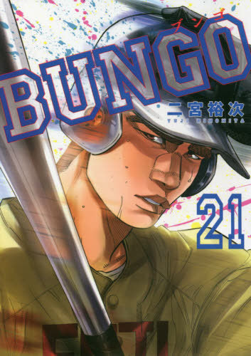 CDJapan : Bungo 21 (Young Jump Comics) Yuji Ninomiya BOOK