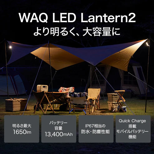 WAQ ( ワック ) WAQ LED LANTERN2 ランタン | アウトドア | キャンプ