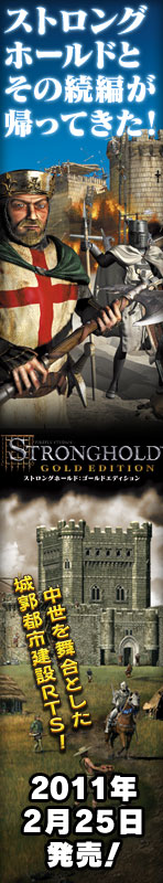 ストロングホールド：ゴールドエディション 日本語版 日本公式サイト
