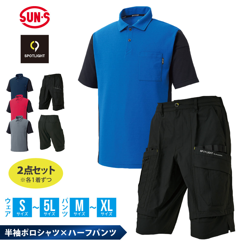 半袖ポロシャツ×ハーフパンツ 上下セット SPOTLIGHT 【SPT10170