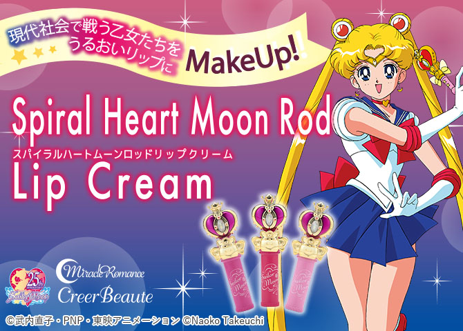 ミラクルロマンス スパイラルハートムーンロッドリップクリーム：美